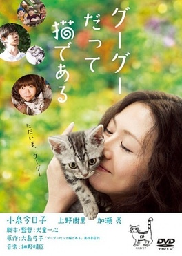 Affiche du film Goo Goo the Cat