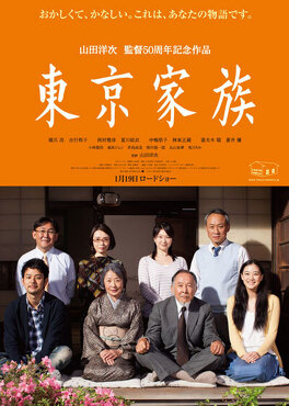 Affiche du film Tokyo Family