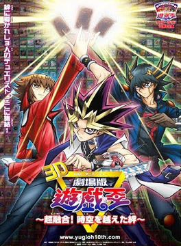 Affiche du film Yu-Gi-Oh! Movie: Ultra Fusion! Bonds over Time and Space