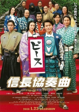 Affiche du film Nobunaga Concert : The Movie
