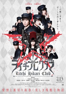 Affiche du film Litchi Hikari Club