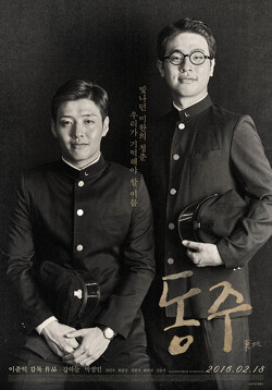 Couverture de Dongju: The Portrait of a Poet
