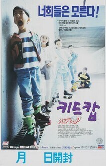 Affiche du film Kid Cop