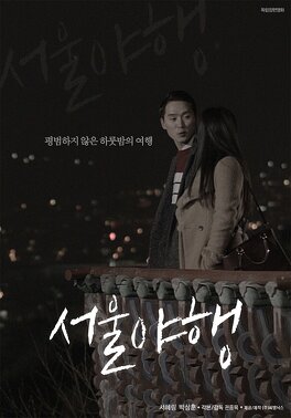 Affiche du film Midnight in Seoul