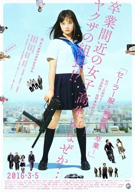 Affiche du film Sailor Suit and Machine Gun: Graduation