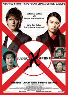 Affiche du film Suspect X