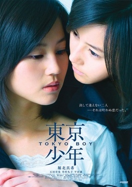 Affiche du film Tokyo Boy