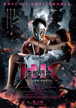 Affiche du film HK: Forbidden Super Hero The Abnormal Crisis