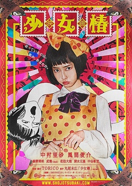 Affiche du film Shojo Tsubaki