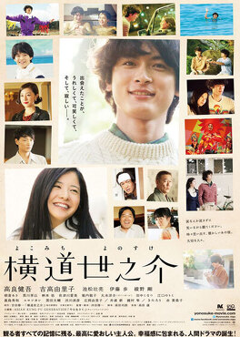 Affiche du film A Story of Yonosuke