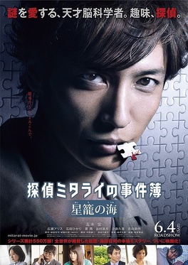 Affiche du film Detective Mitarai's Casebook: The Clockwork Current