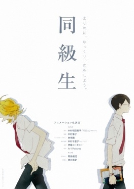 Affiche du film Doukyusei ~ Classmates