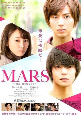 Affiche du film MARS ~But I love you~