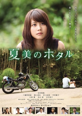 Affiche du film Natsumi's Firefly