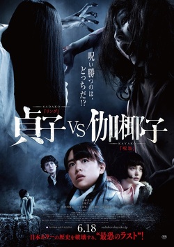 Couverture de Sadako vs. Kayako