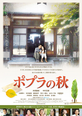 Affiche du film Popura no Aki