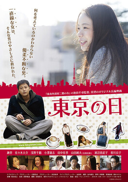 Affiche du film Tokyo no Hi