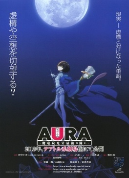 Affiche du film Aura : Maryuuinkouga Saigo No Tatakai