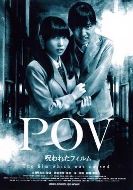 Affiche du film POV ~Norowareta Film~