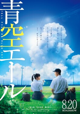 Affiche du film Yell For The Blue Sky