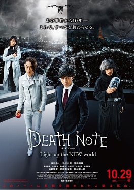 Affiche du film Death Note 2016