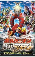 Pokémon 19 - Volcanion et la merveille mécanique