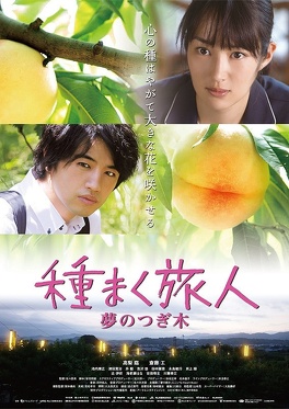 Affiche du film Tanemaku Tabibito: Yume no Tsugiki