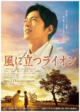 Affiche du film The Lion Standing in the Wind