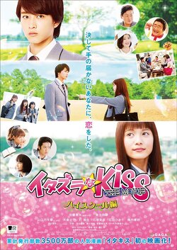 Couverture de Itazurana Kiss The Movie in High School