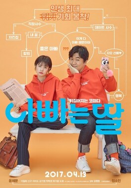 Affiche du film Daddy You, Daughter Me