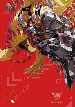 Affiche du film Digimon Adventure tri 4 : Perte