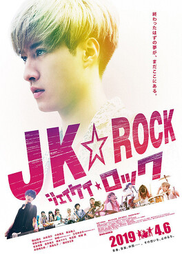 Affiche du film JK☆ROCK