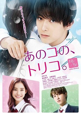 Affiche du film Anoko no, Toriko