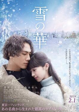 Affiche du film Snow Flower