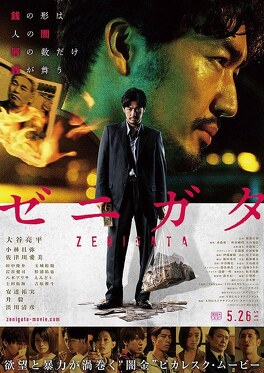Affiche du film Zenigata