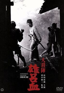Affiche du film Orochi