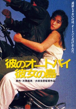 Affiche du film His motorbike, Her island
