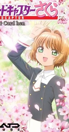 Affiche du film Cardcaptor Sakura :  Sakura to Futatsu no Kuma