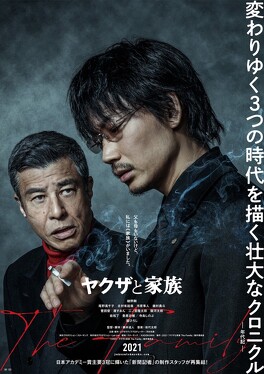 Affiche du film Yakuza and the family