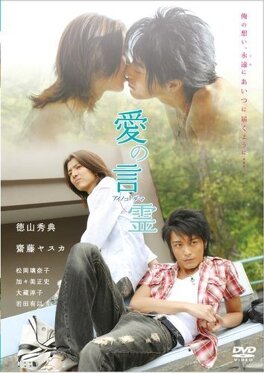 Affiche du film Ai no Kotodama