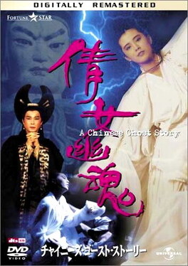 Affiche du film Histoire de fantômes chinois