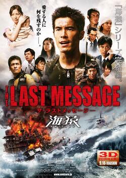 Couverture de Umizaru 3 : The Last Message