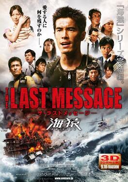 Affiche du film Umizaru 3 : The Last Message