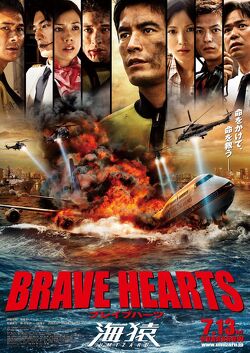 Couverture de Umizaru 4 : Brave Hearts