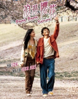 Affiche du film Para Para Sakura