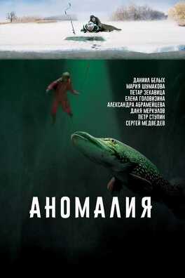 Affiche du film Anomaliya