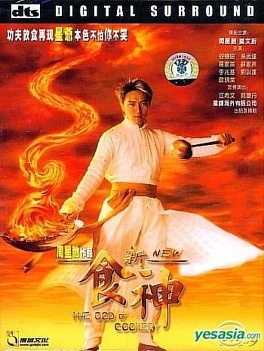 Affiche du film The god of cookery