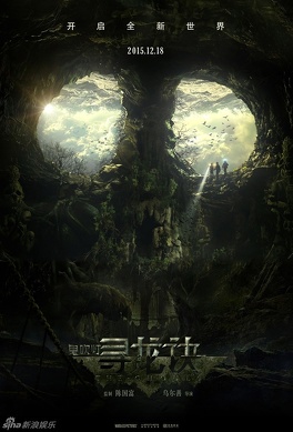 Affiche du film Mojin - The Lost Legend