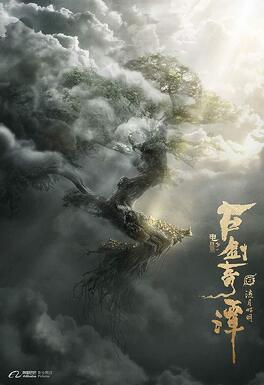Affiche du film Legend of the Ancient Sword