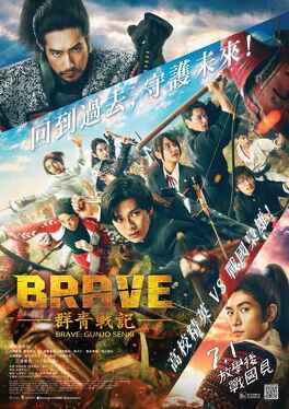 Affiche du film Brave : Gunjyo Senki